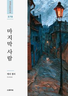 마지막 사람