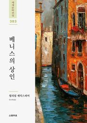 베니스의 상인