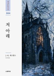 저 아래