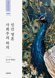 사회주의 하의 인간 영혼
