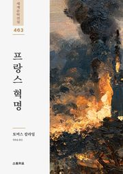 프랑스 혁명