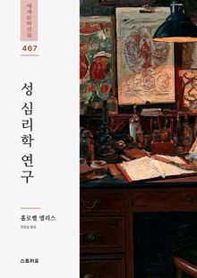 성 심리학 연구 1권
