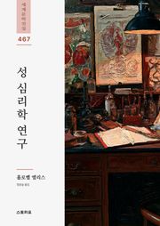 성 심리학 연구 1권