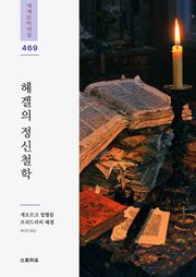 헤겔의 정신철학