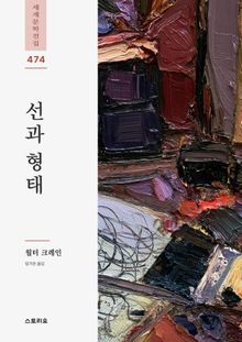 선과 형태