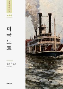 미국 노트