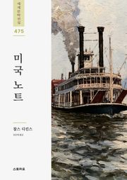 미국 노트