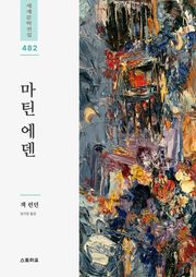 마틴 에덴