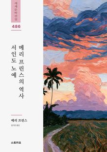 서인도 노예 메리 프린스의 역사