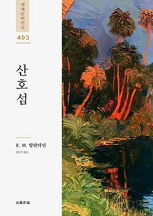 산호섬