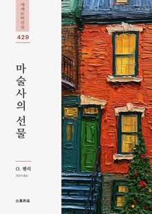 마술사의 선물
