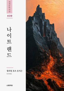 나이트 랜드