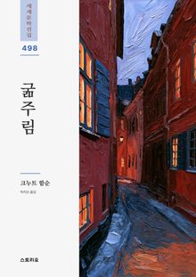 굶주림