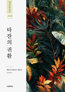 타잔의 귀환