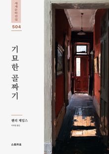 기묘한 골짜기