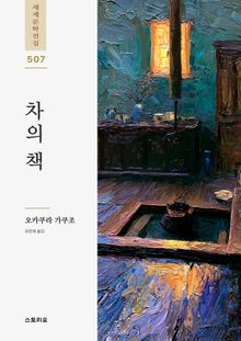 차의 책