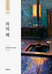 차의 책