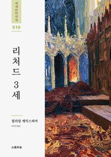 리처드 3세