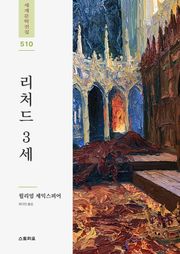 리처드 3세