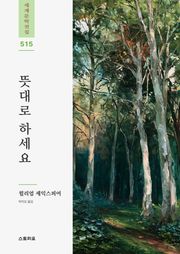 뜻대로 하세요