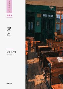 교수