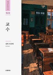 교수
