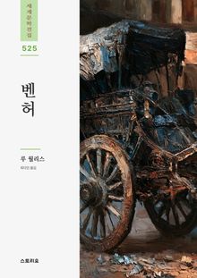 벤허