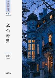 오스마르