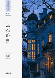 오스마르
