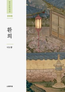 환희