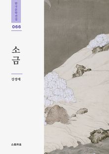 소금