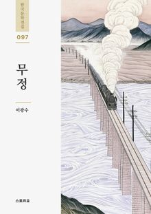 무정