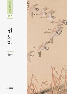 선도자