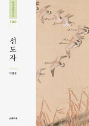 선도자