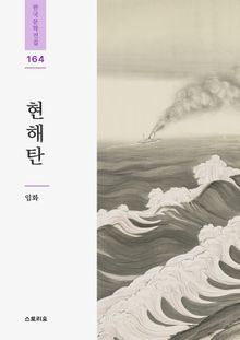 현해탄