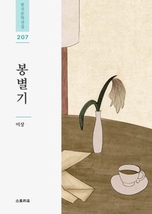 봉별기