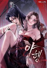 야행(夜行) [개정판] 표지 이미지