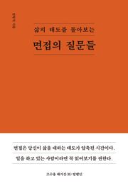 면접의 질문들