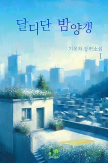 달디단 밤양갱