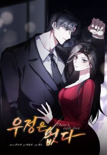 우정은 없다(개정판)
