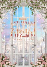 로판 빙의자 지침서 표지 이미지