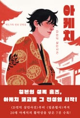 아케치 : D언덕 살인사건 표지 이미지