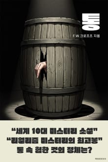 통