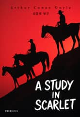 셜록 : 진홍색 연구 표지 이미지
