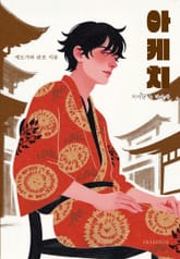 아케치 : 거미남 & 마술사 표지 이미지