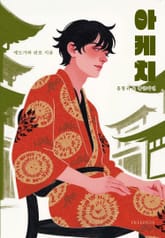 아케치 : 흡혈귀 & 황금가면 표지 이미지