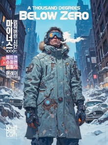 마이너스 1,000도, 멈춰버린 시간 - A Thousand Degrees Below Zero