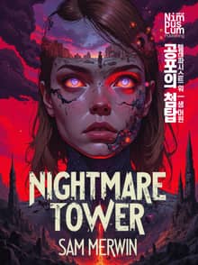 공포의 첨탑 | 텔레파시스트 워 - Nightmare Tower