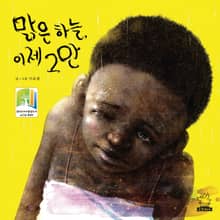 맑은 하늘, 이제 그만