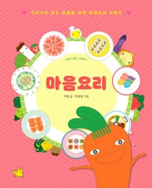 마음요리